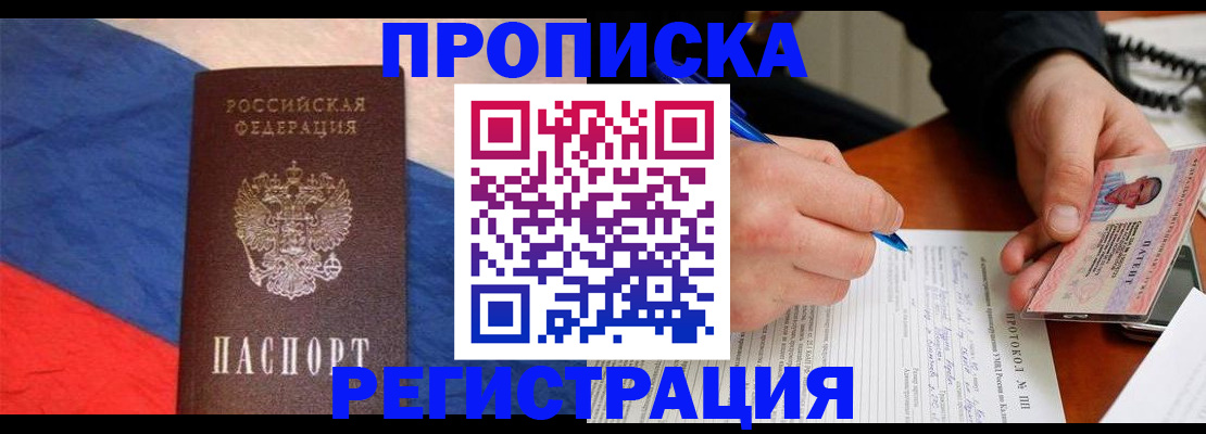 временная регистрация надежно в Дивногорске