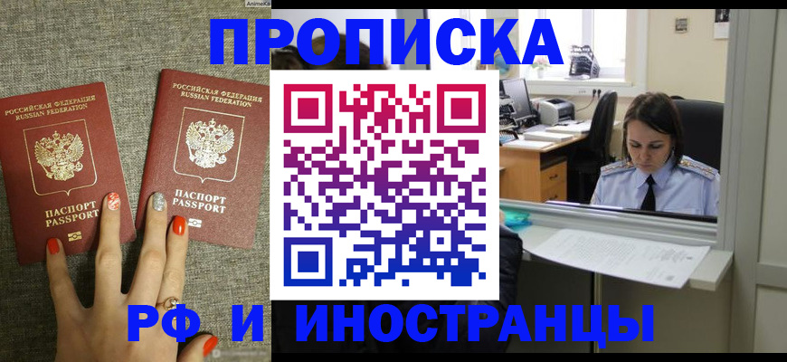 прописка законно в Дивногорске